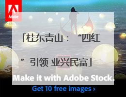 桂东青山：“四红”引领 业兴民富